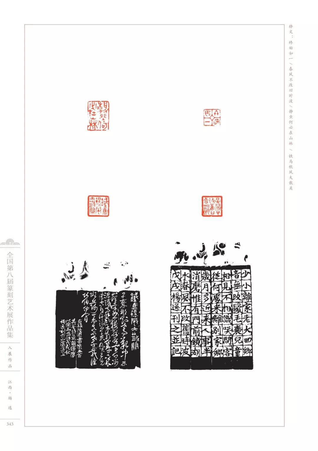 3000余方高清印蜕带你看遍八届篆刻展