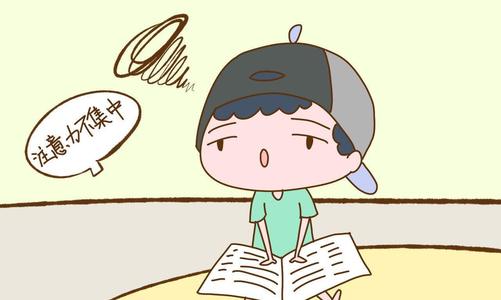 孩子注意力不集中实用的孩子注意力训练法家长快学起来