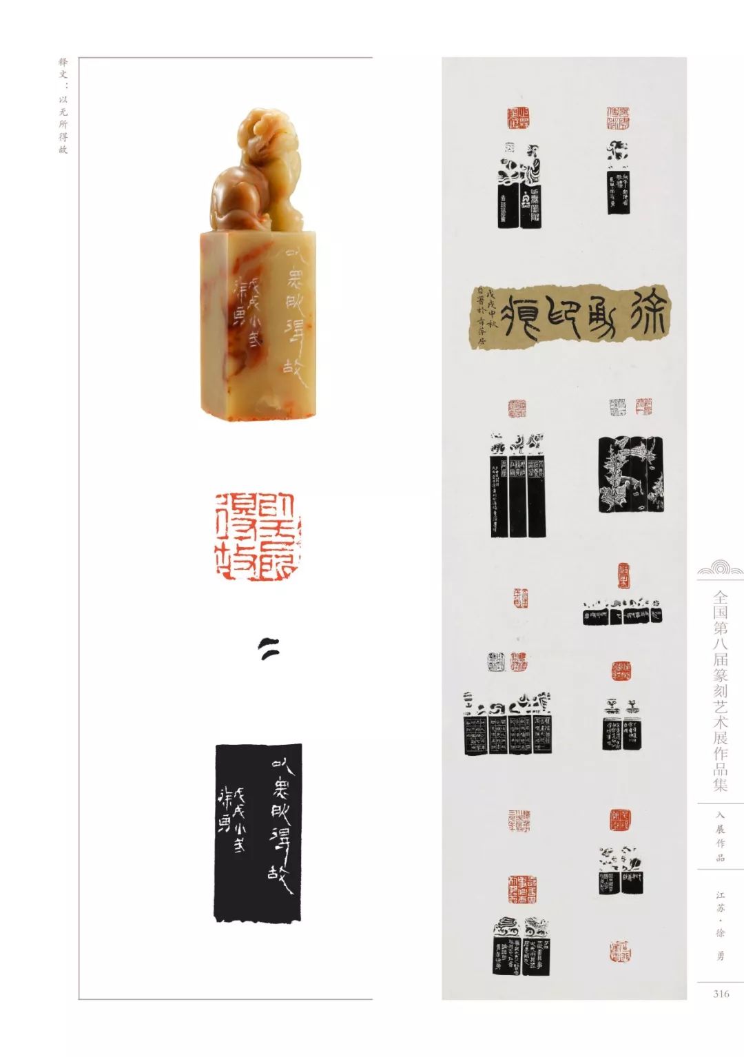 3000余方高清印蜕带你看遍八届篆刻展