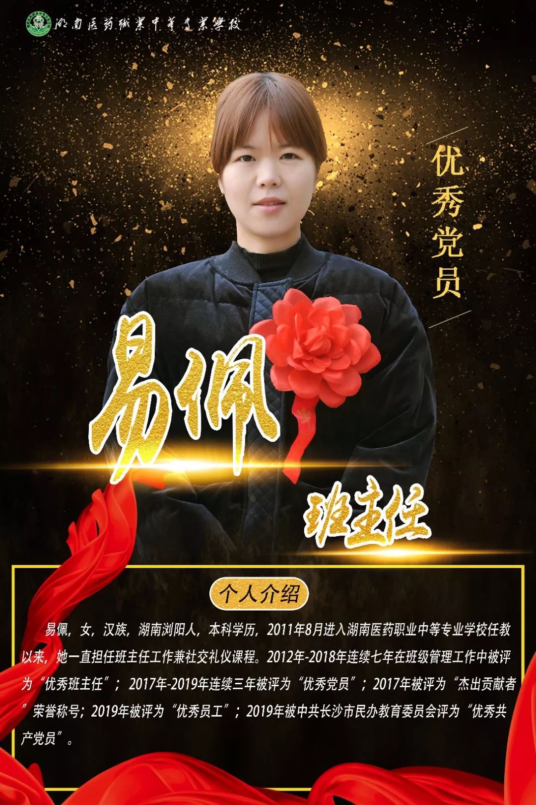 岗位能手——易佩老师