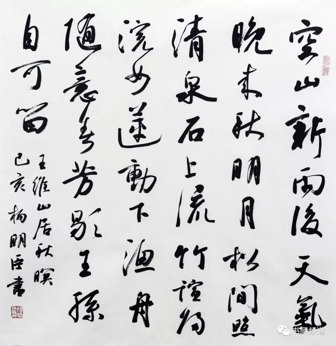 中国书法家协会理事楷书专业委员会副主任杨明臣