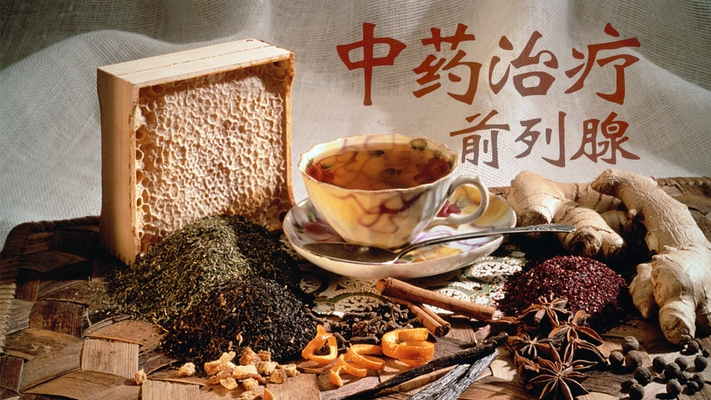 (6) 痰浊,瘀血,败精内停 痰浊,瘀血,败精内停,阻塞水道,气化不利而成