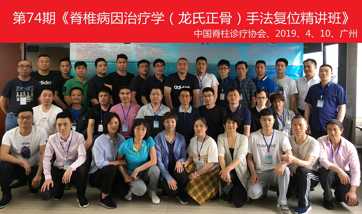 2019年龙氏正骨影集