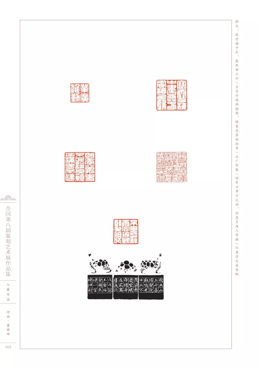 葛振亮篆刻图片