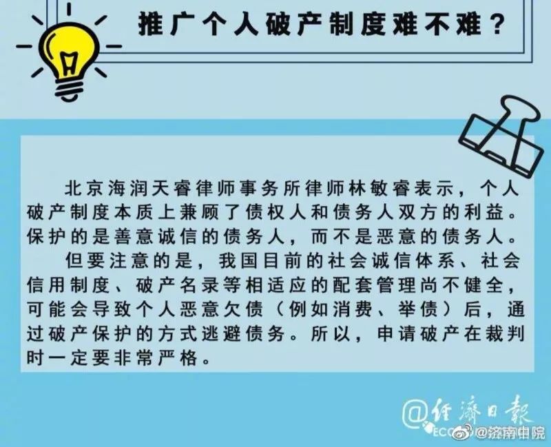 荐读破产就不用还债了吗个人破产制度将试点