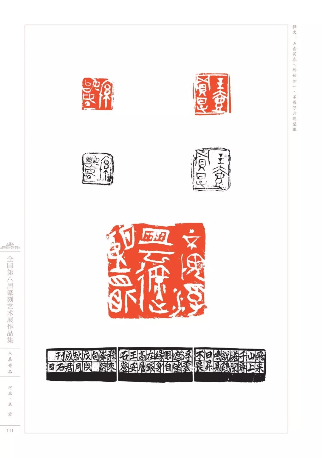 3000余方高清印蜕带你看遍八届篆刻展