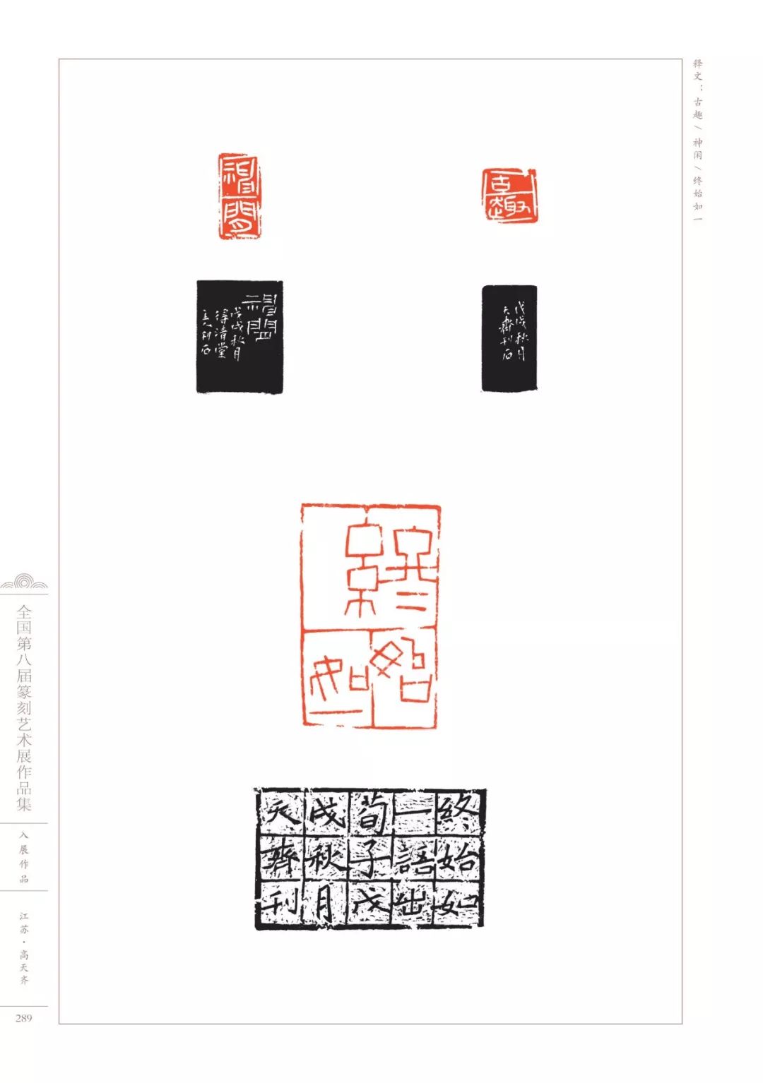 3000余方高清印蜕带你看遍八届篆刻展