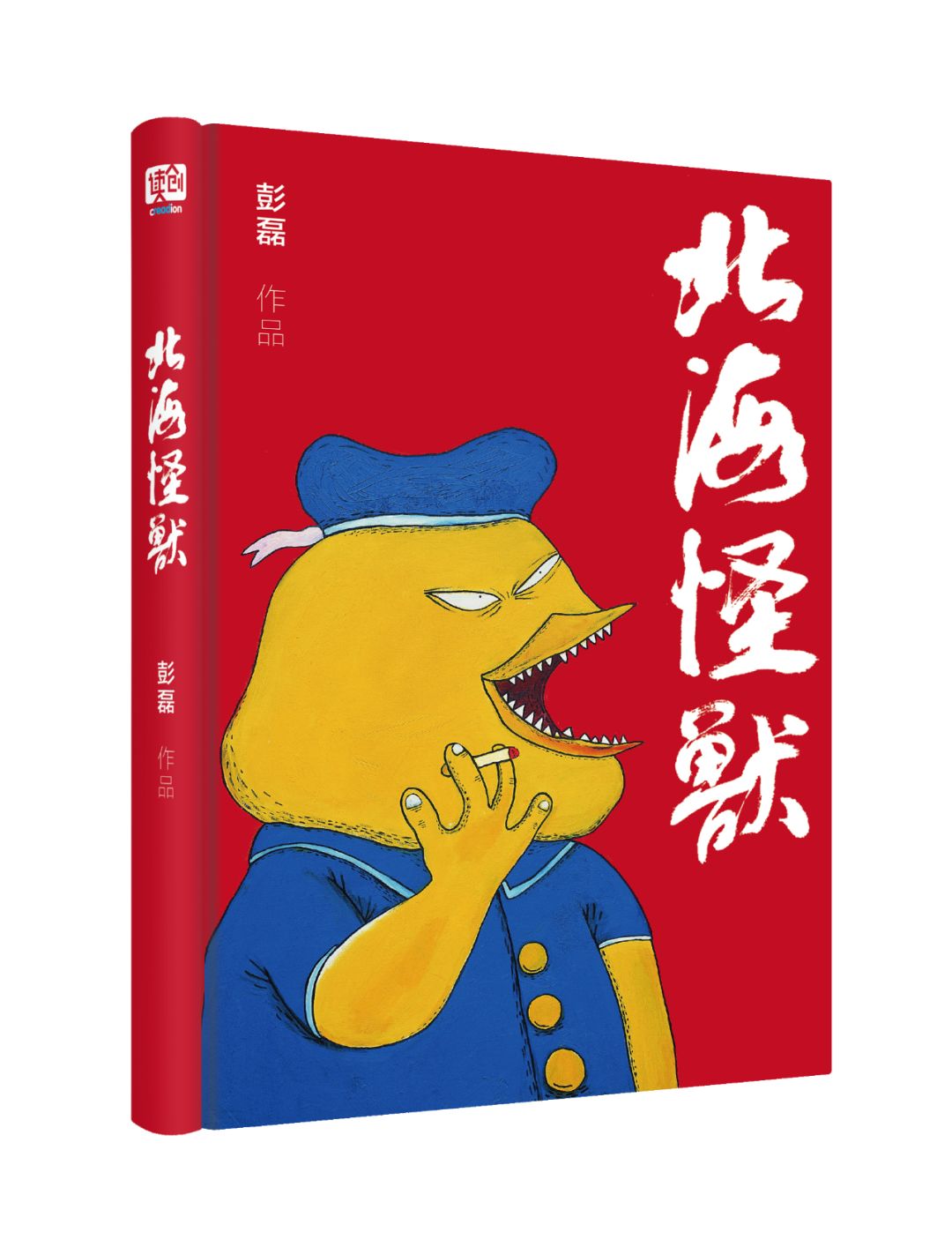 新裤子彭磊我曾经想要改变世界现在只想快乐蹦迪