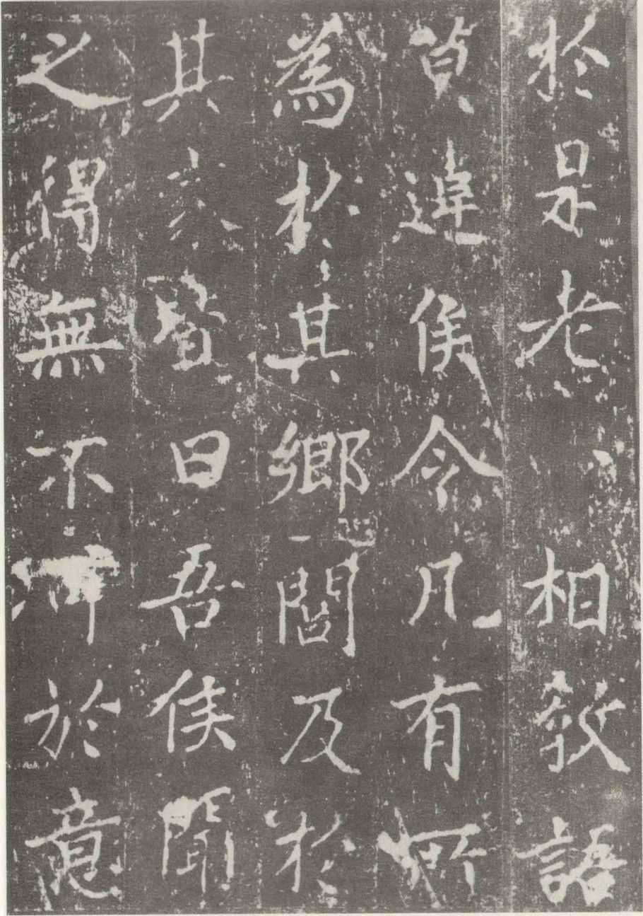 沈传师楷书《柳州罗池庙碑》欣赏,清劲圆润,骨法神健_书法