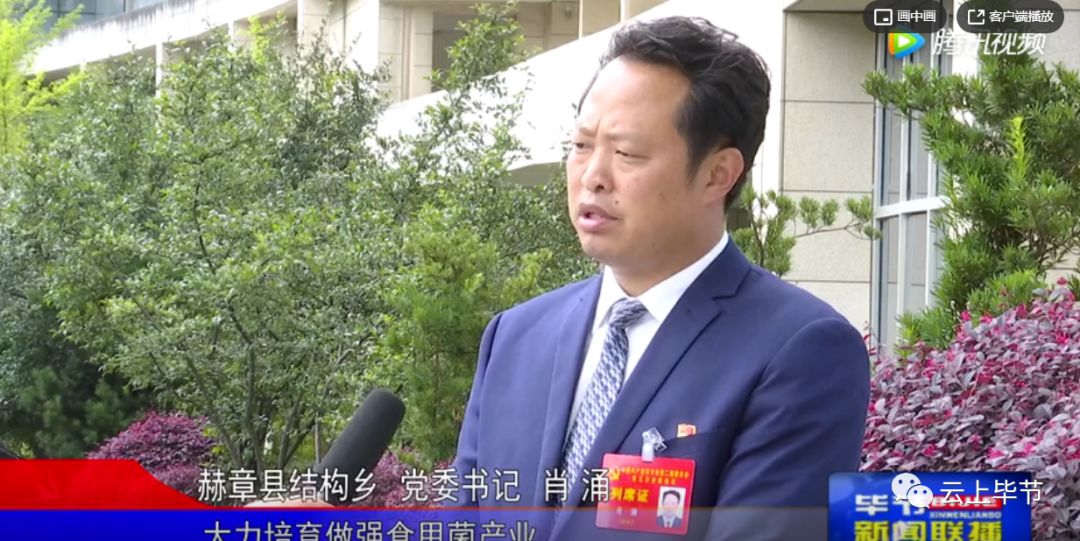 赫章县结构乡党委书记 肖涌坚定不移巩固好以食用菌产业为主导的循环