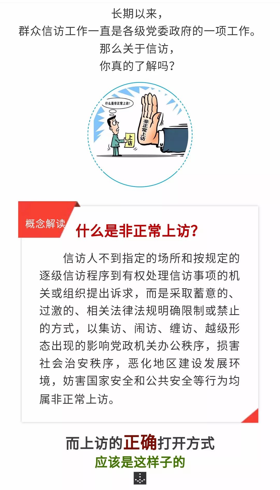 涨知识合理表达诉求对非访说不