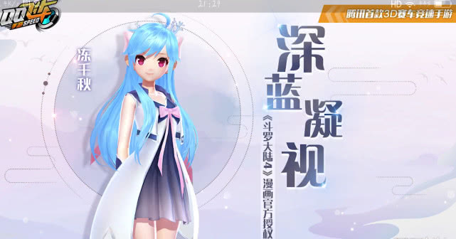 qq飞车手游:斗罗大陆联动套装,神龙变与深蓝凝视,猫耳抢镜!