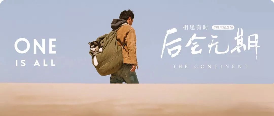 五年不见,我们"后会有期"