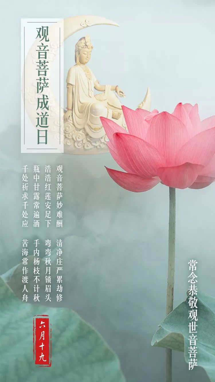 法会通知│明天下午3时一起参加普佛法会迎接观世音菩萨成道日祈福