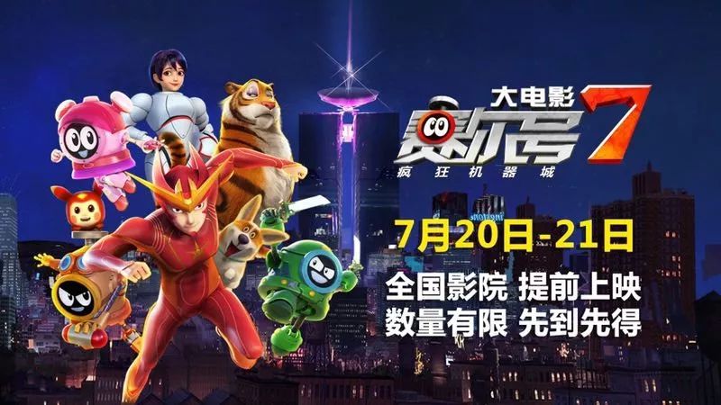 周末福利帖周六赛尔号大电影7全国点映正式开启