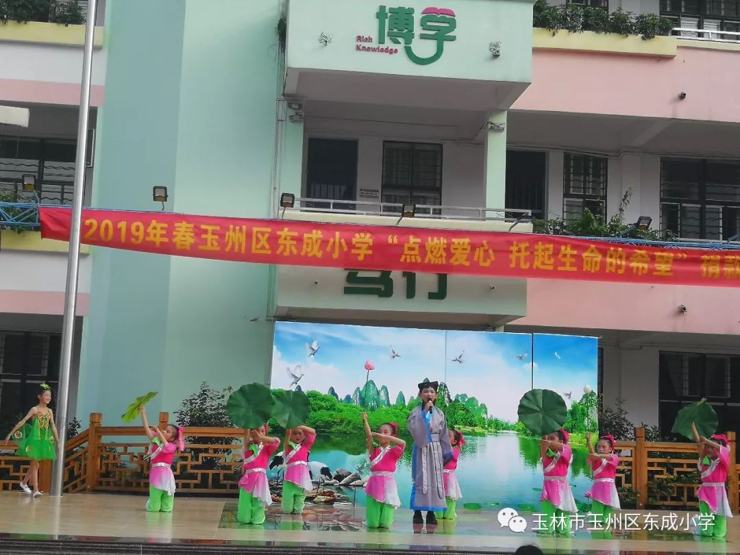 玉州区东成小学2019年秋招生简介