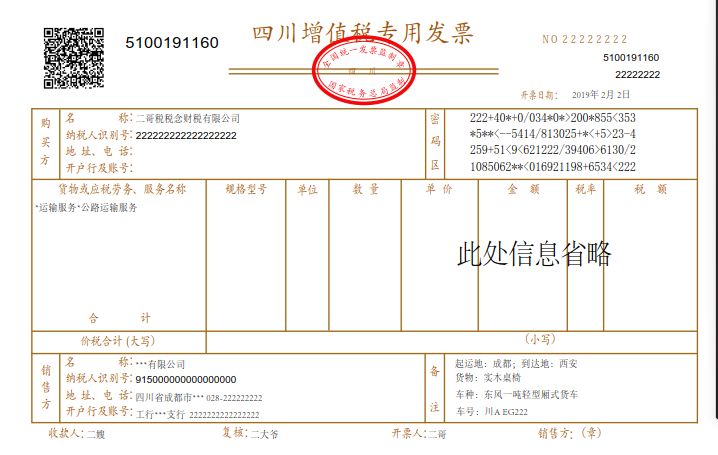 运费发票备注栏新规定图片