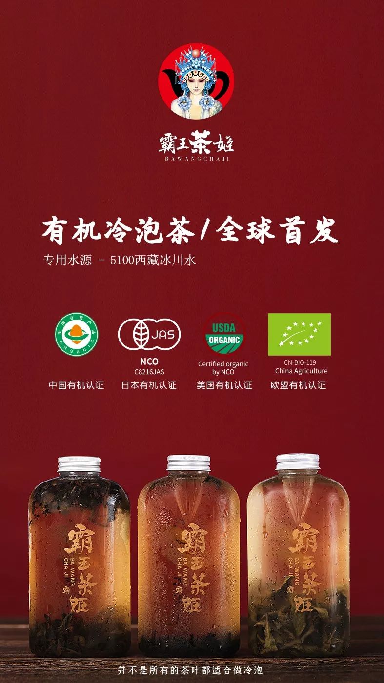 霸王茶姬有机冷泡茶来了云南本土的茶味儿