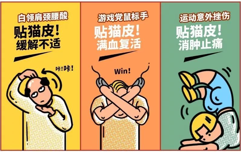 老年人才贴狗皮膏药年轻人都用猫皮膏贴