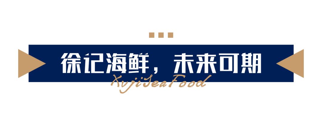 g20国际峰会载誉归来20年不忘初心徐记海鲜未来可期