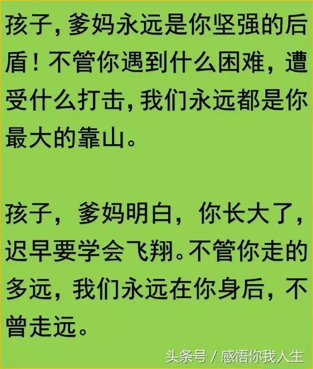 孩子爹妈永远是你坚强的后盾