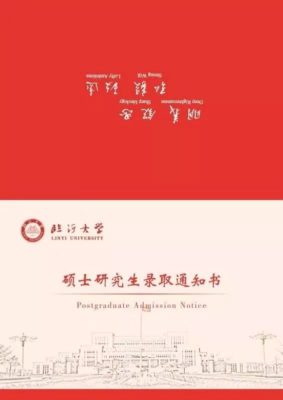权威发布临沂大学2020年硕士研究生报考指南