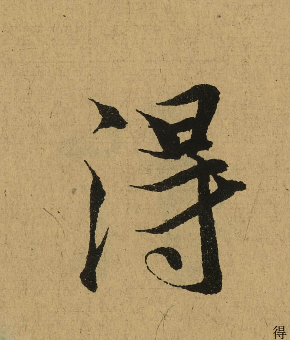 太美妙啦王羲之兰亭序324个字放大后仔细看