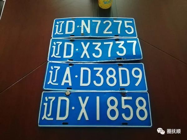 这四位车主 你们的车牌在站东街遗失 请速来认领_抚顺