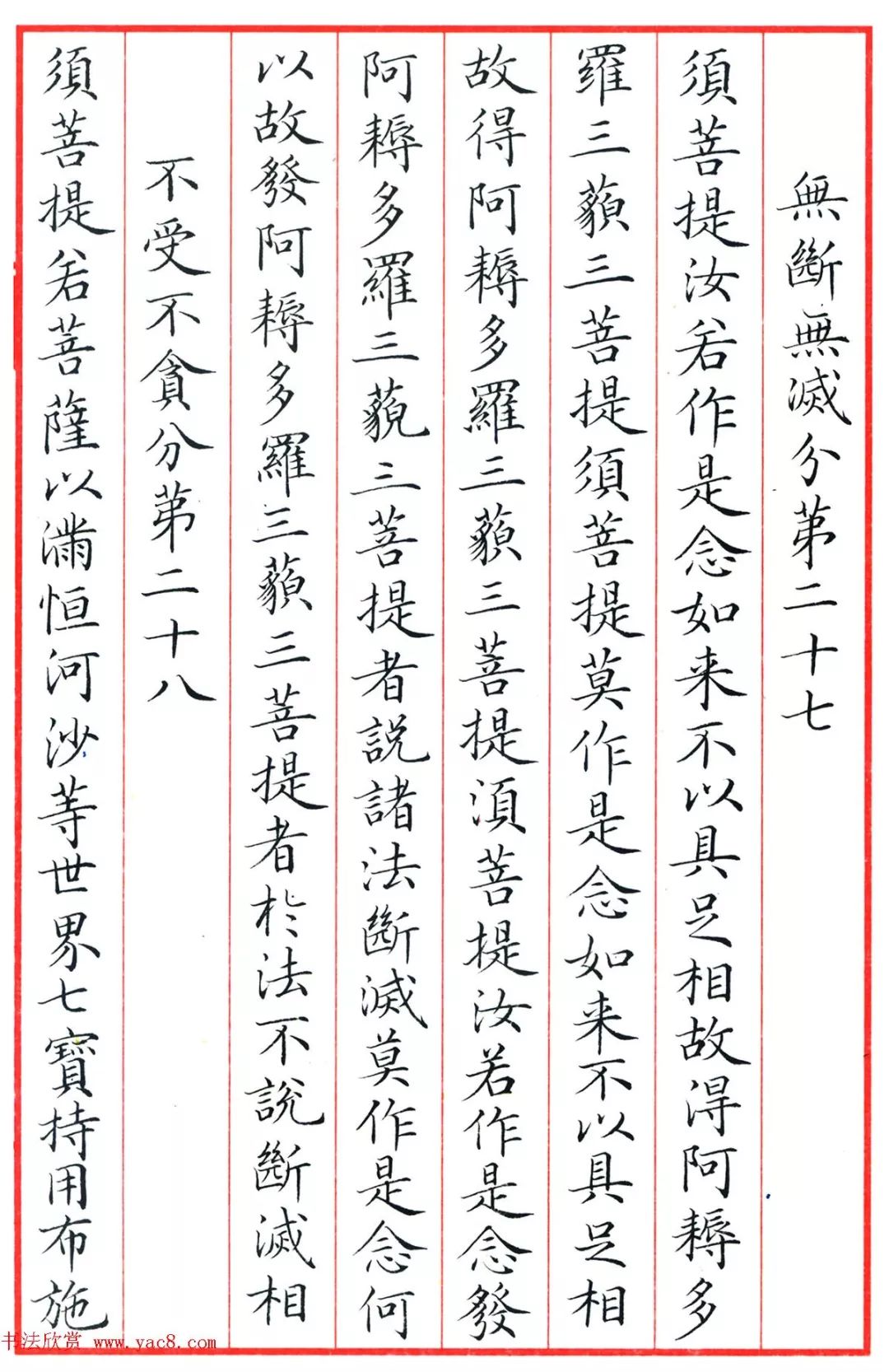 梁林小楷金刚经高清