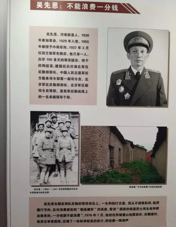 新县开国将军吴先恩九死一生,清廉的后勤部长,将骨灰撒在大别山_组织