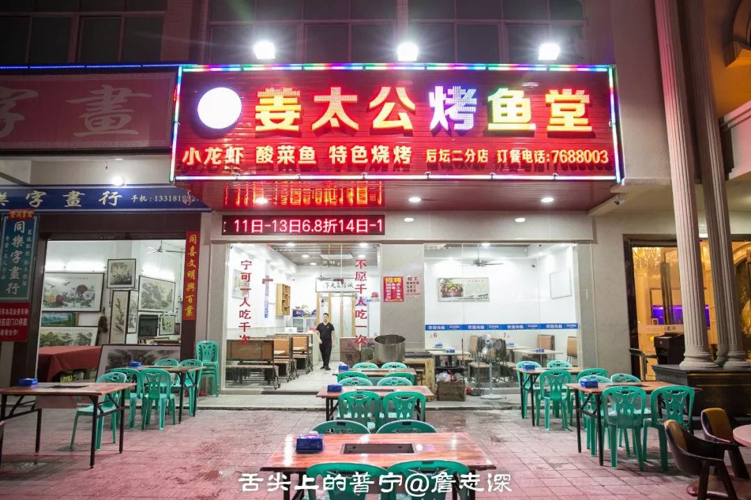 姜太公烤鱼堂后坛店【地址】流沙环城南路嘉华大酒店往东埔方向约100