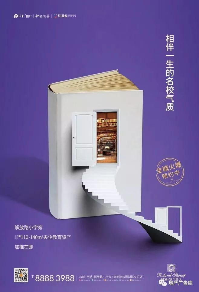 地产学区房专题海报创意十足