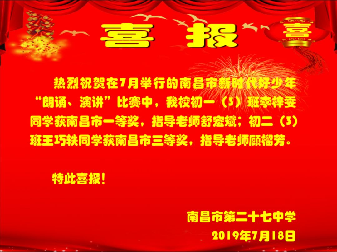 喜报廿七学子荣获我为祖国点赞市级朗诵比赛总决赛一等奖