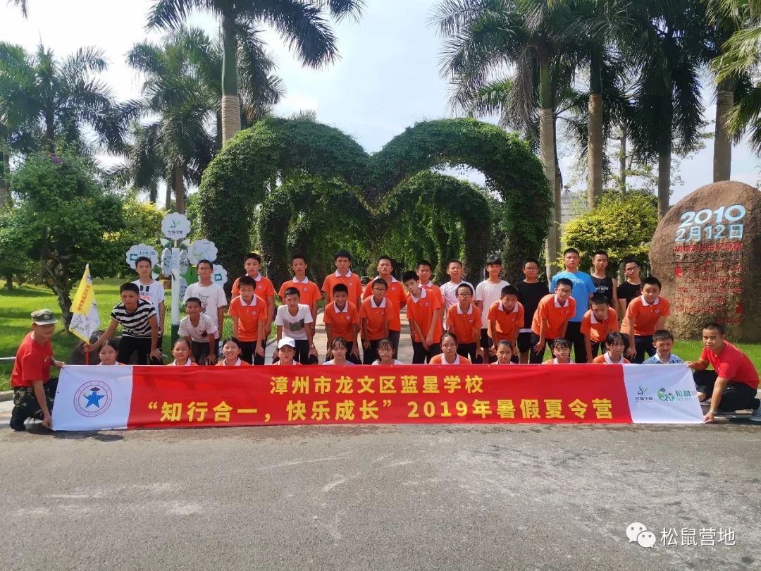 知行合一快乐成长漳州市龙文区蓝星学校2019年夏令营活动精彩合集