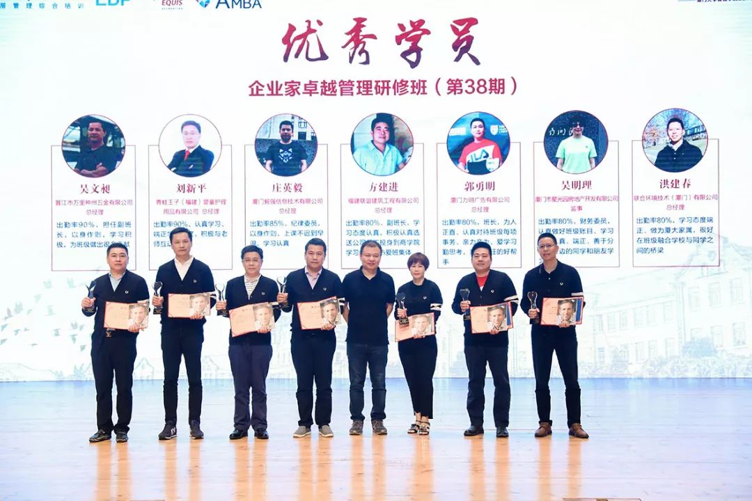 企业家卓越管理研修班(第38期)吴文昶,刘新平,庄英毅,方建进,郭勇明