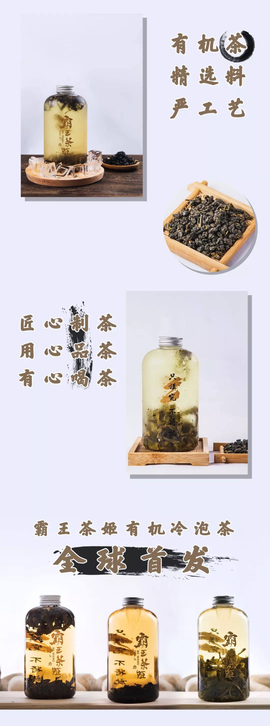 霸王茶姬有机冷泡茶来了云南本土的茶味儿