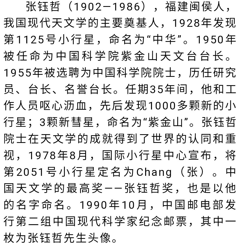 中国天文学最高奖以他的名字命名!_张钰哲