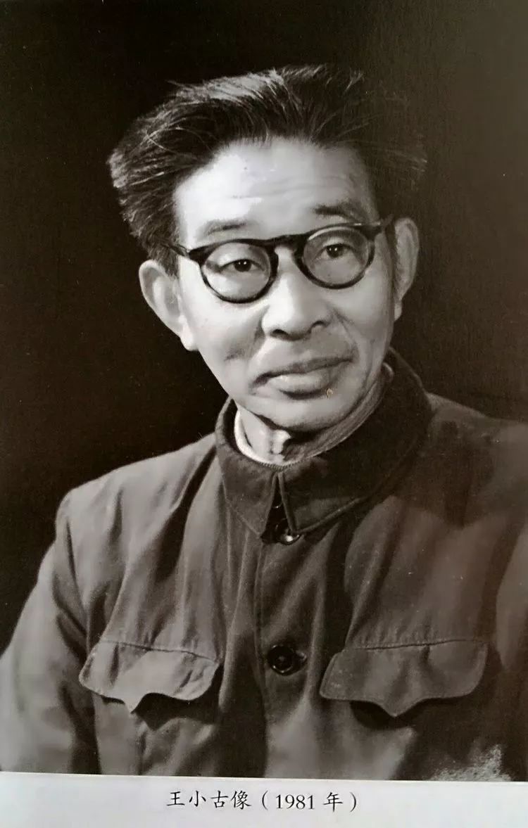 山东书画 | 大家王小古_临沂