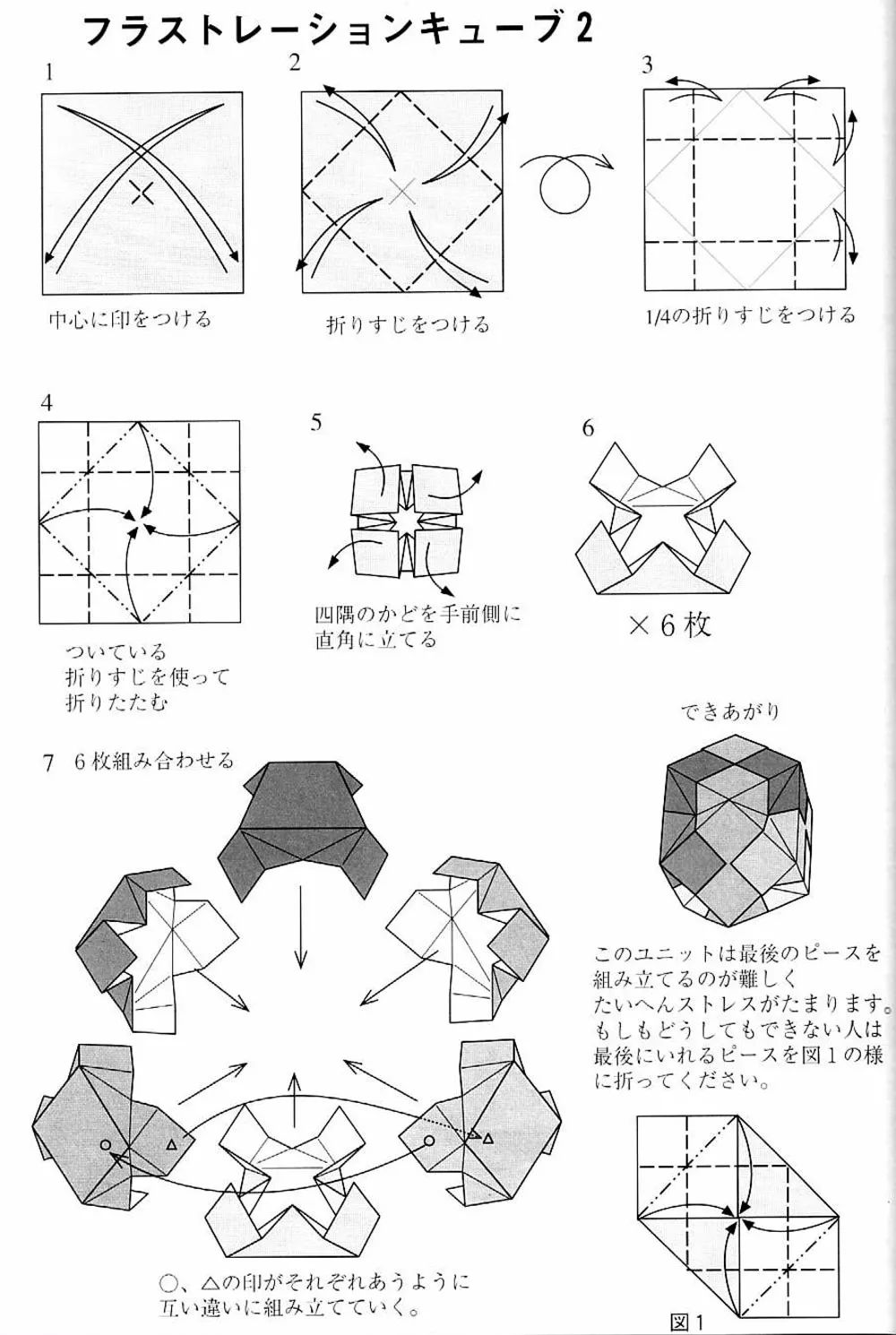 正方形纸制作觉得难组合的话可以把单元折成右下角的样子单元很简单