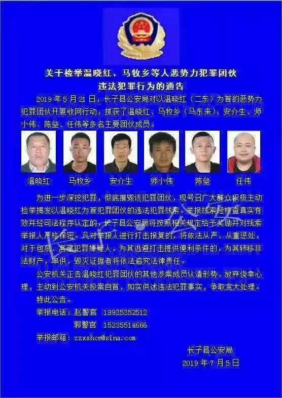 长治长子县公安局发布重要通告!