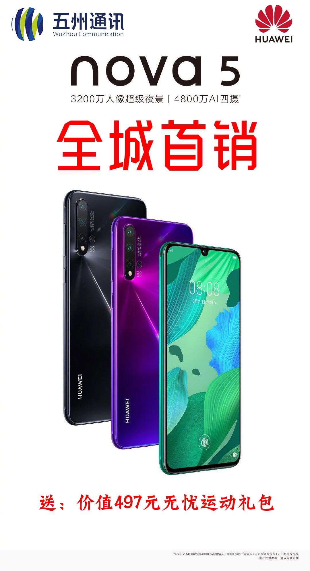 华为nova5今日开售,速来抢购