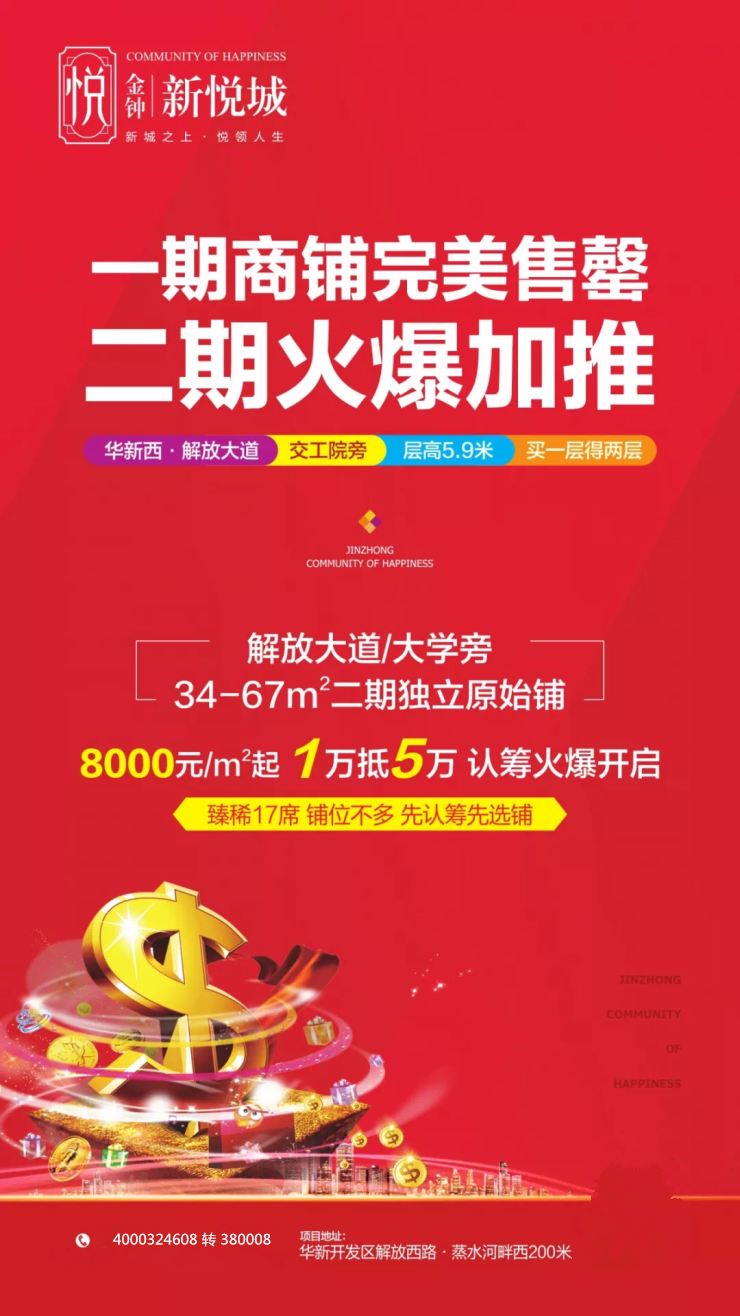 华新卖得最火的商铺终于加推了