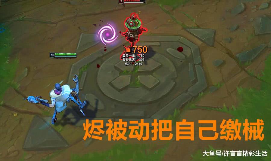 lol什么技能是自我伤害机器禁锢自己3秒图5自己打死自己