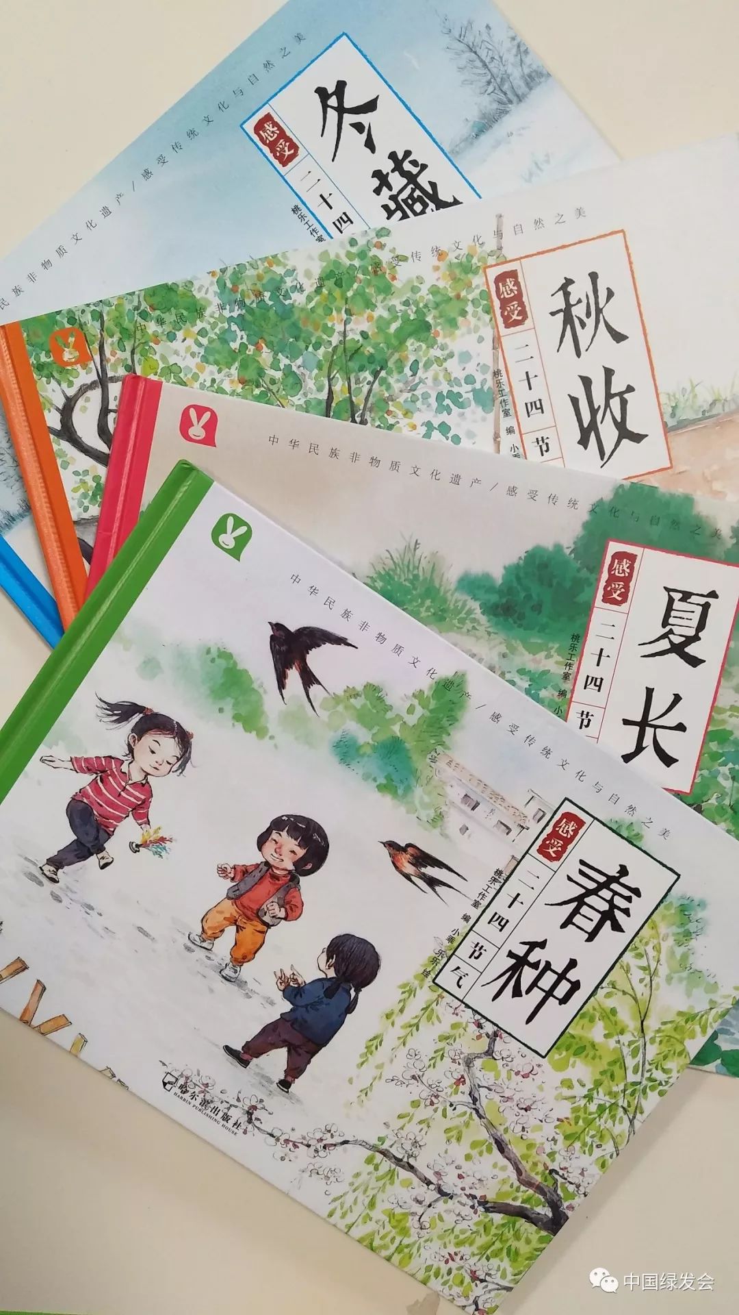 【童书绿荐1】感受二十四节气:春种 夏长 秋收 冬藏 | 绿少工作组_生