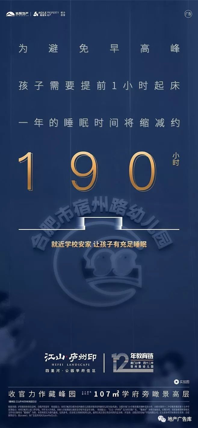 地产学区房专题海报创意十足
