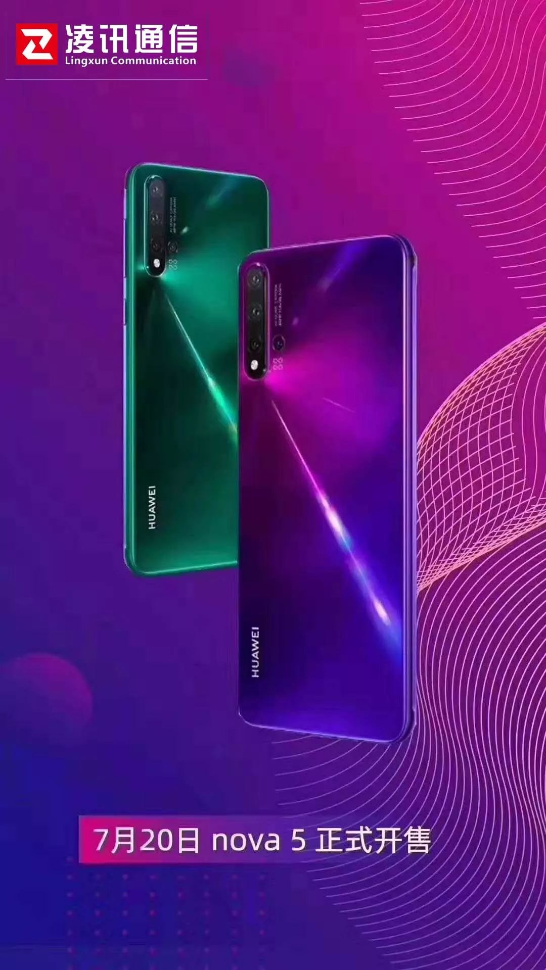 一张图让你了解ta华为nova5系列凌讯通信各分店均有销售