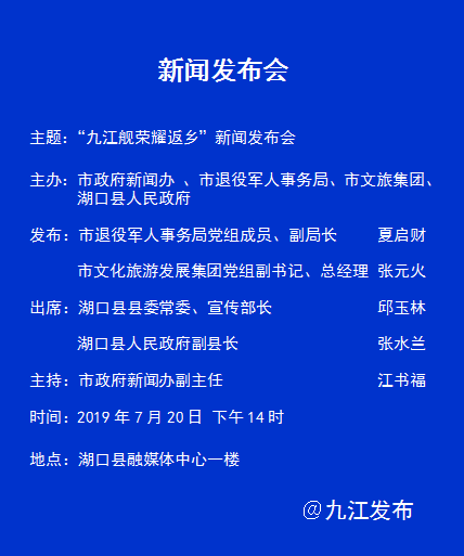 中共九江市委宣传部,九江市人民政府新闻办公室,发布日期:2019-07-20
