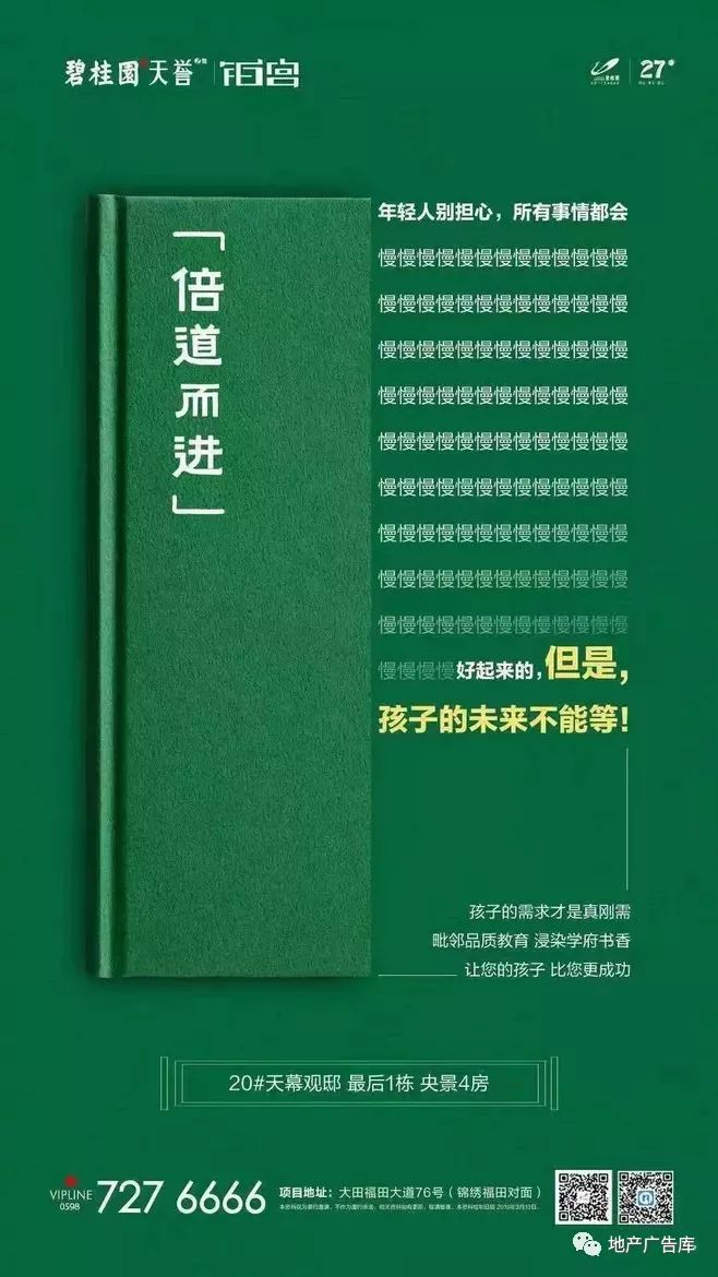 地产学区房专题海报创意十足