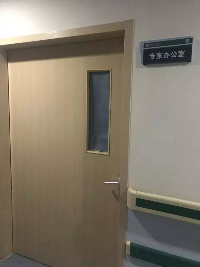 事发的"专家办公室"