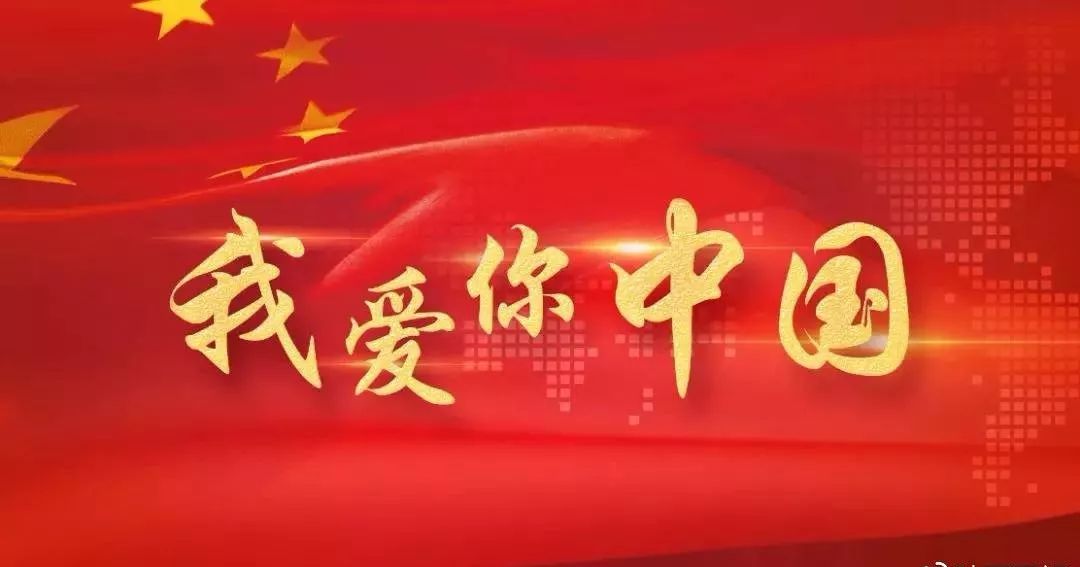 我为祖国祝福的话语